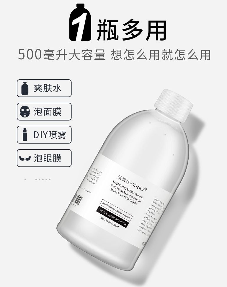 美白爱马仕,美白水200ml