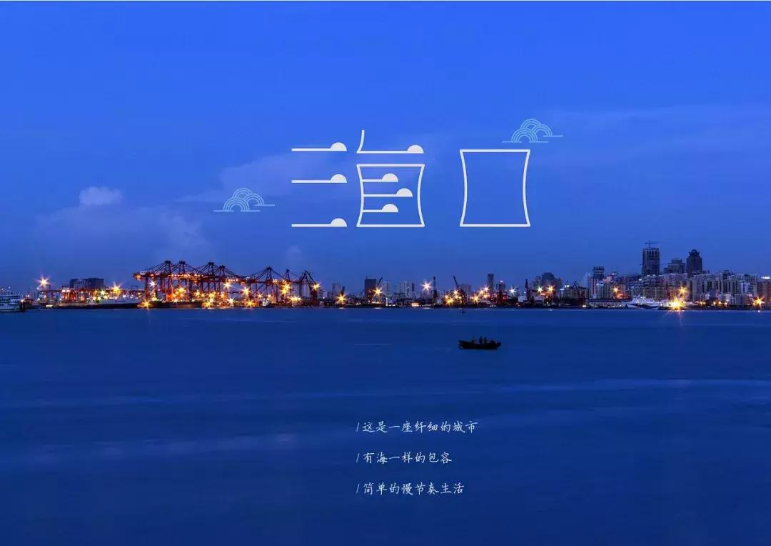 工资和还贷：海口人的夜晚，其实比白天更忙