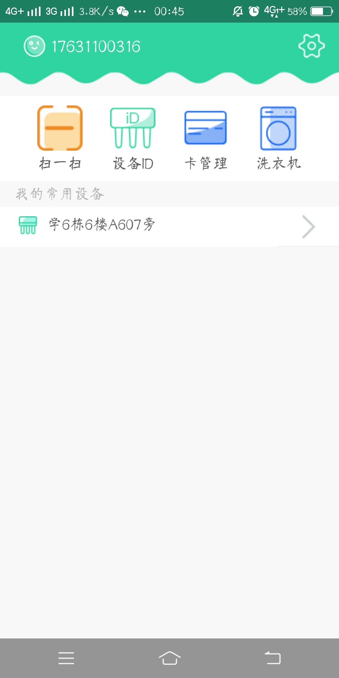 这个可以替代水卡的App，学长学姐们都在用！