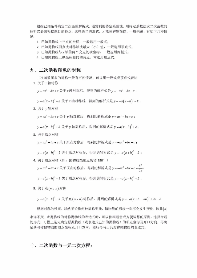 九年级上册数学二次函数拱桥问题,九年级上数学实际问题与二次函数