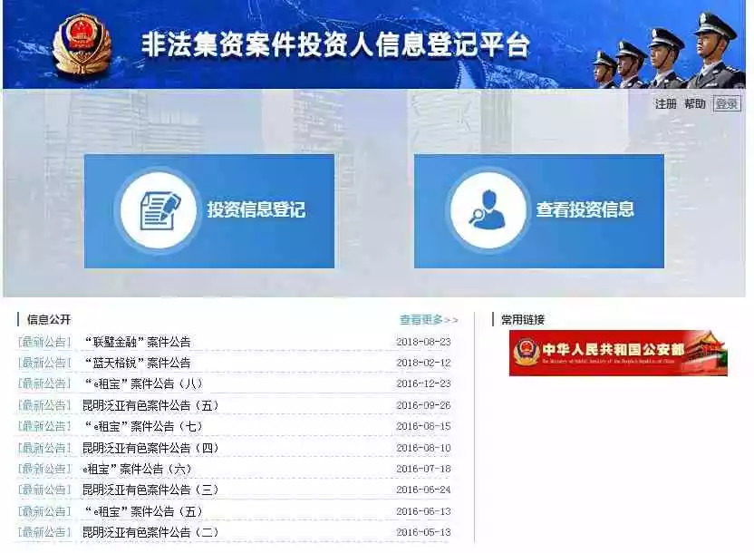 非法集资p2p处置,p2p非法集资都有哪些