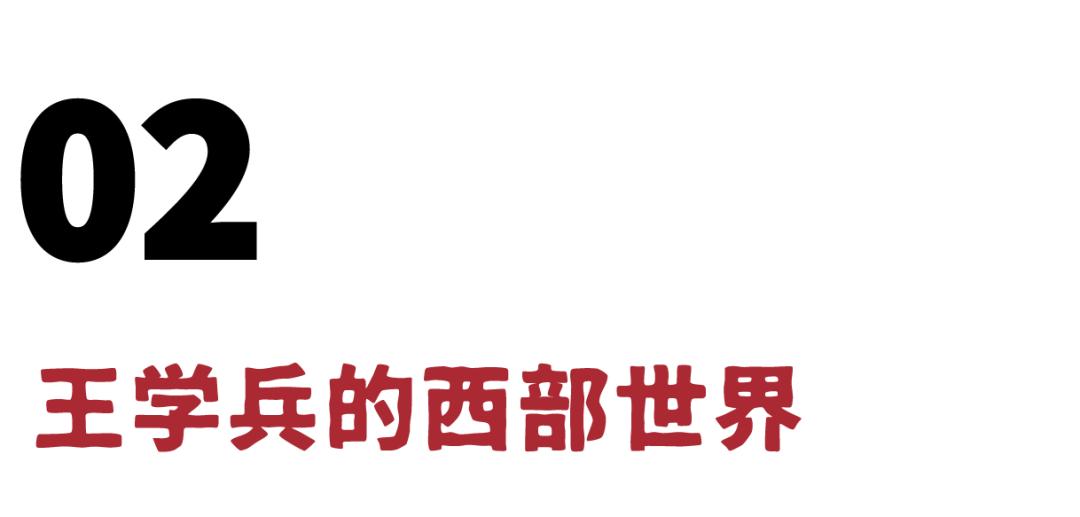我跟王学兵和唐高鹏聊了聊，知道了拍一部中国西部片是怎样的体验