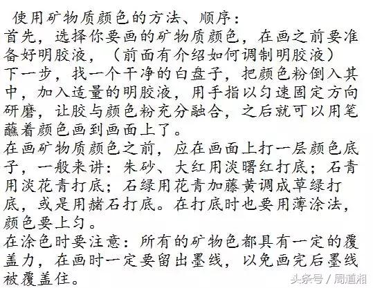 中国画颜料需要注意些什么,中国画颜料画教学