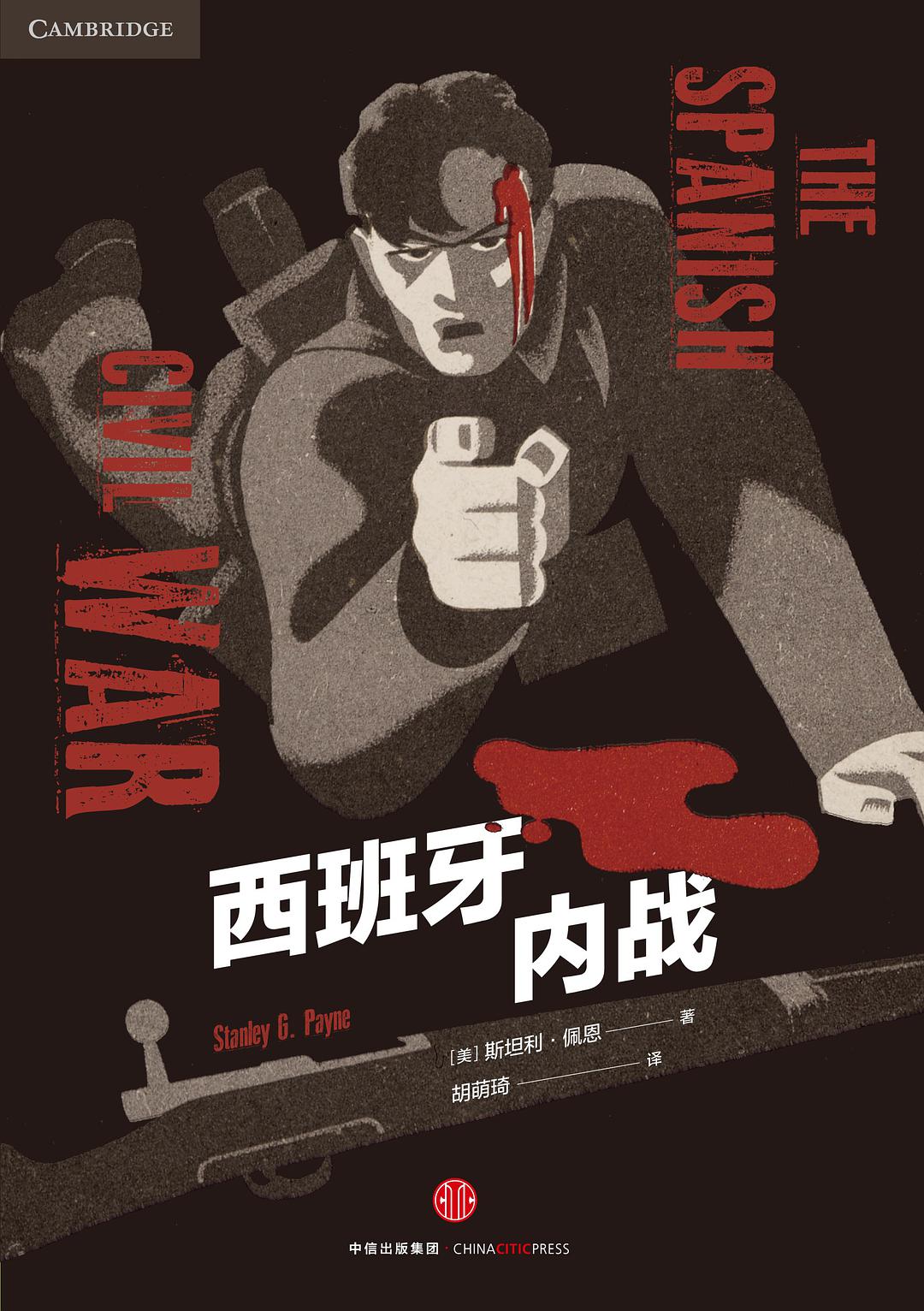 西班牙德比最惨烈的一场,奥威尔西班牙内战