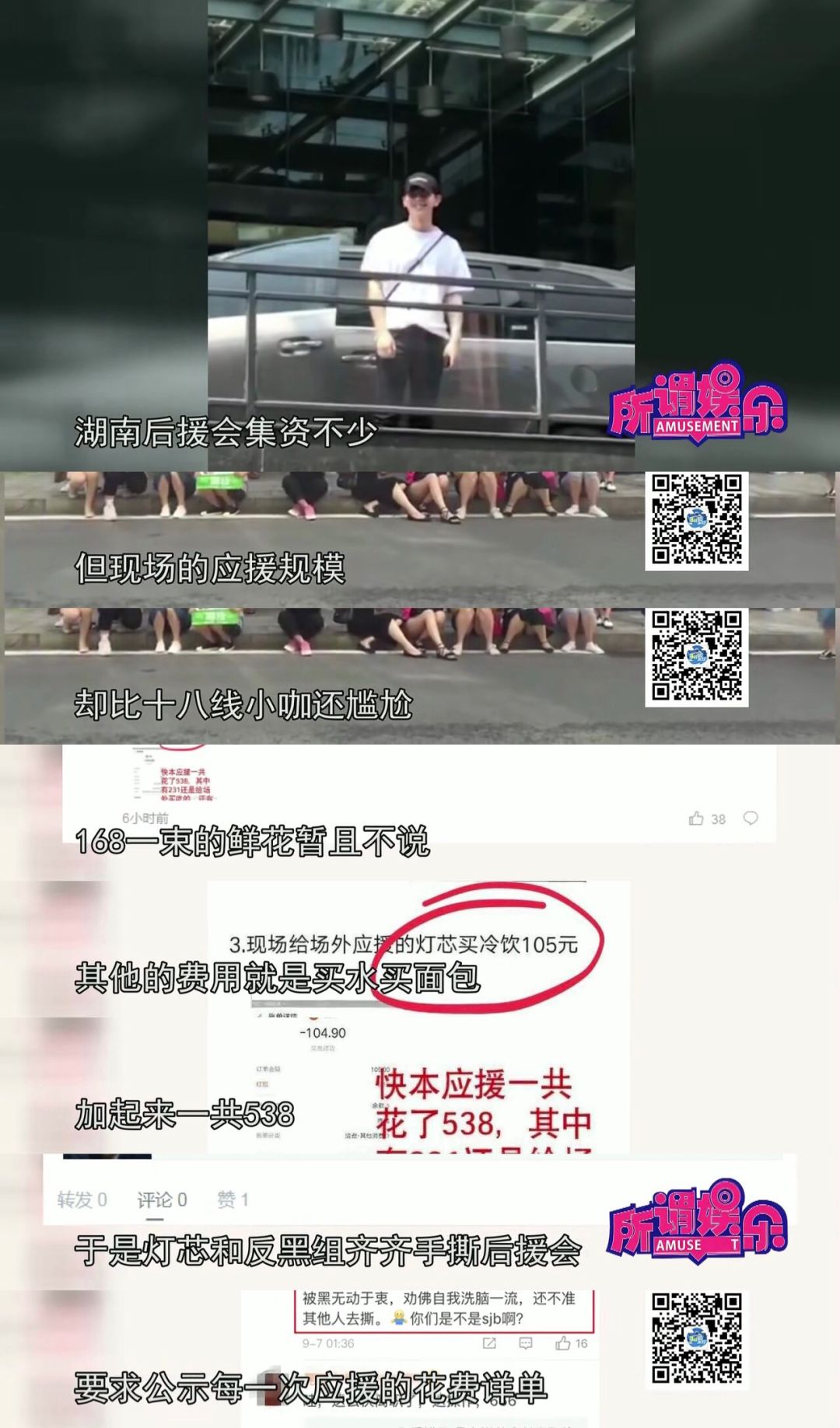 恭喜邓伦武大郎应援会，花了9万块让大家群嘲！