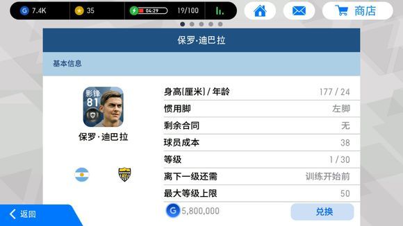 实况足球最便宜的黑球球员,实况足球黑球还有用吗