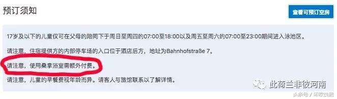 走遍20国的荷兰辣妈亲身讲述！住欧洲酒店，如何才能不踩雷