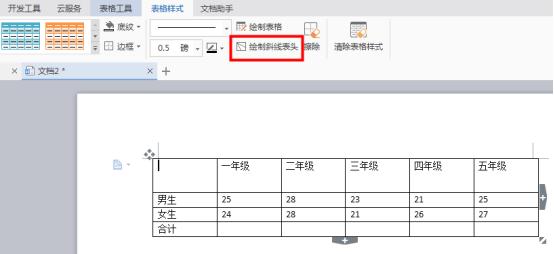 WPS表格中的单元格合并拆分与斜线表头