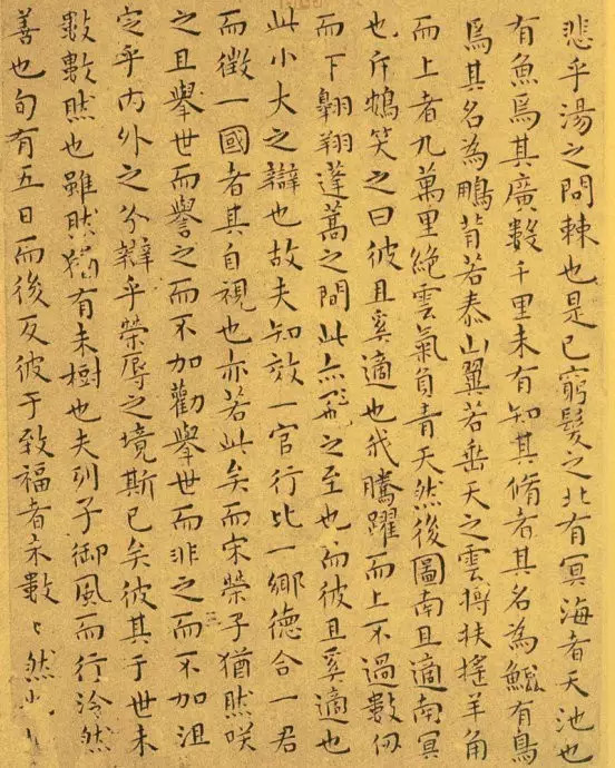 王宠南华真经高清免费观看,王宠小楷南华真经内七篇单字高清