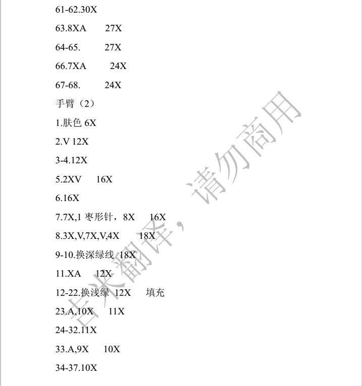 有弹性的足球钩织教程,踢足球刺绣画