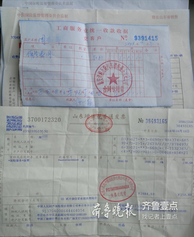 枣庄贵翔4S店代车主交车险5061元的保险咋少了1200