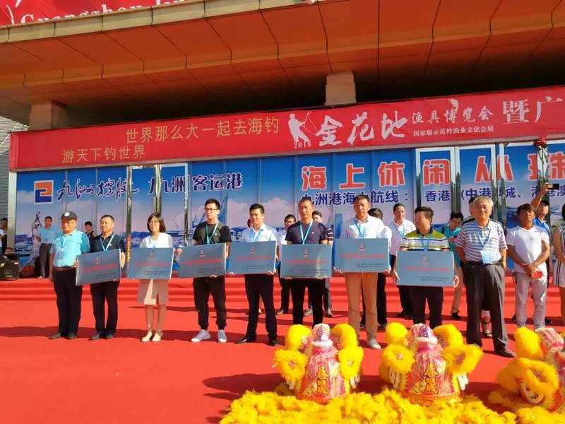 金秋迎宾客羊城享盛事，广州金花地（秋季）渔具博览会在穗开幕