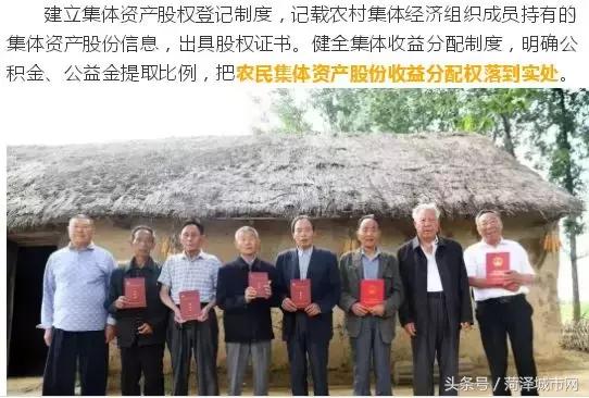 菏泽农村户口的人注意！国家已定：家家能分红，个个是股东！