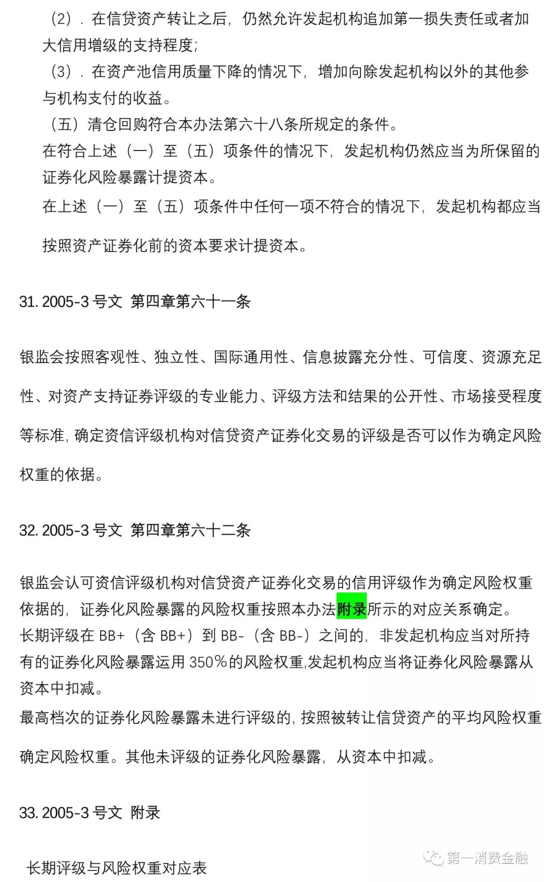 一文彻底弄懂银行esb,一文读懂存款保险条例