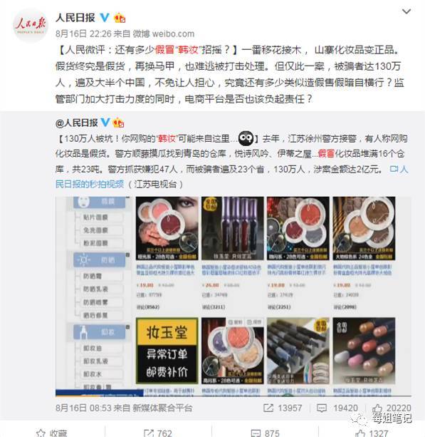 化妆品假货曝光名单,23批次不合格化妆品被曝光