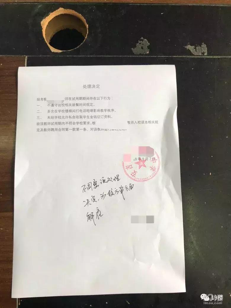 浙江一教师被处分,一老师被学校开除