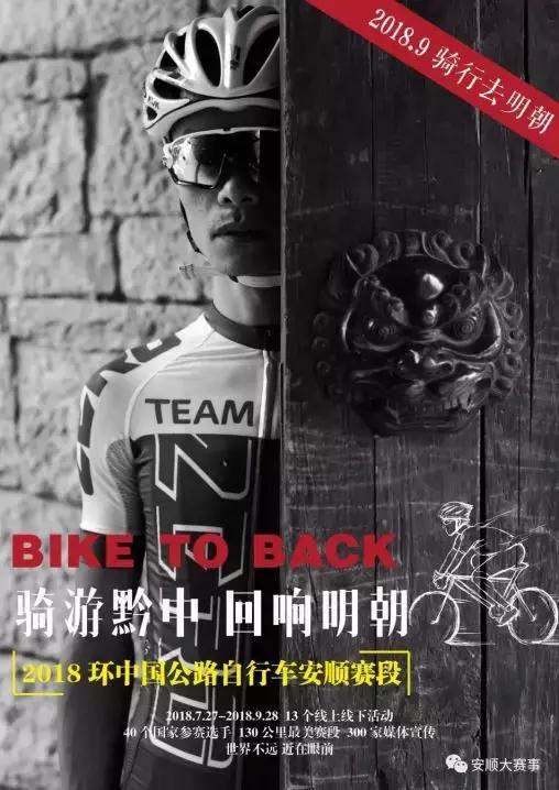 环中国自行车赛安顺,环中国安顺赛段纪录片
