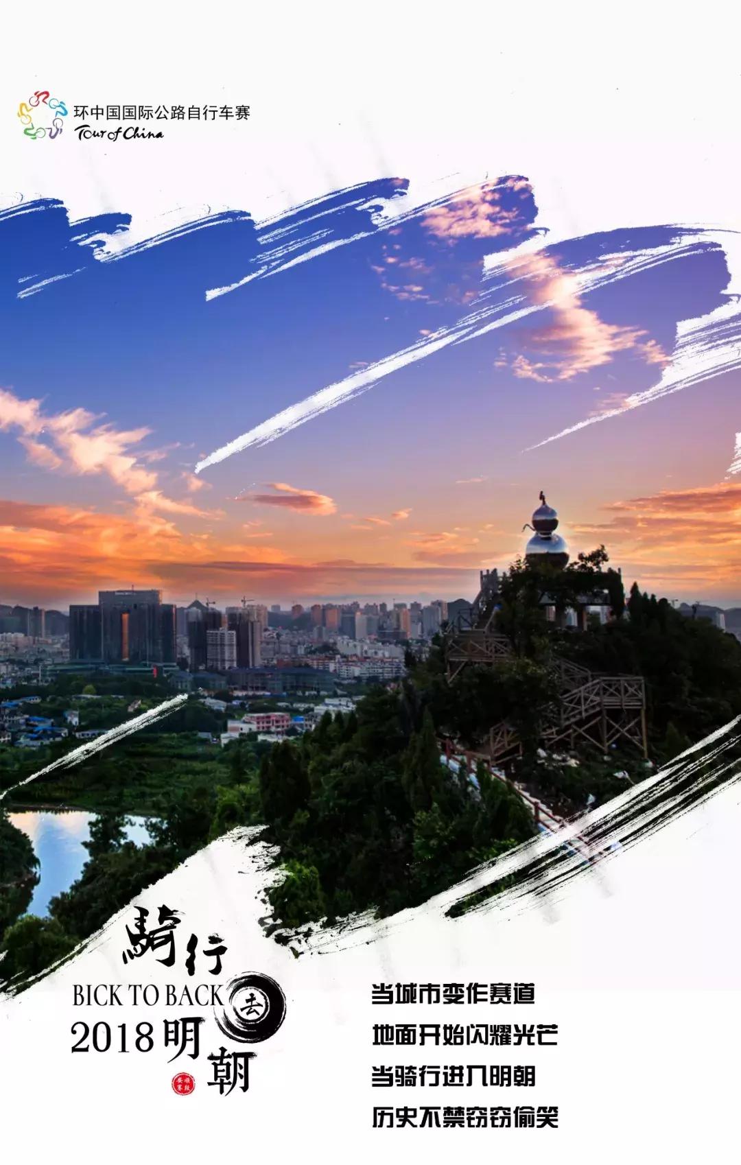 环中国自行车赛安顺,环中国安顺赛段纪录片