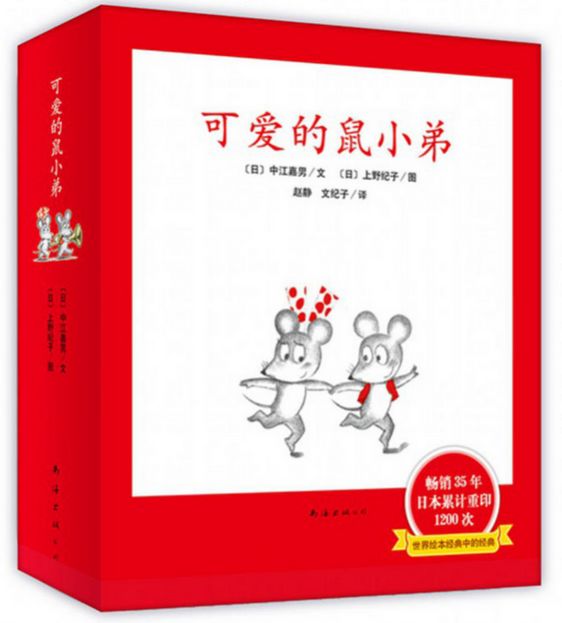 时读时新的一只小老鼠——可爱的鼠小弟