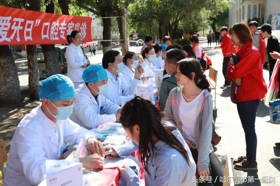 “全国爱牙日”哈市第一医院口腔科到哈理工大学义诊
