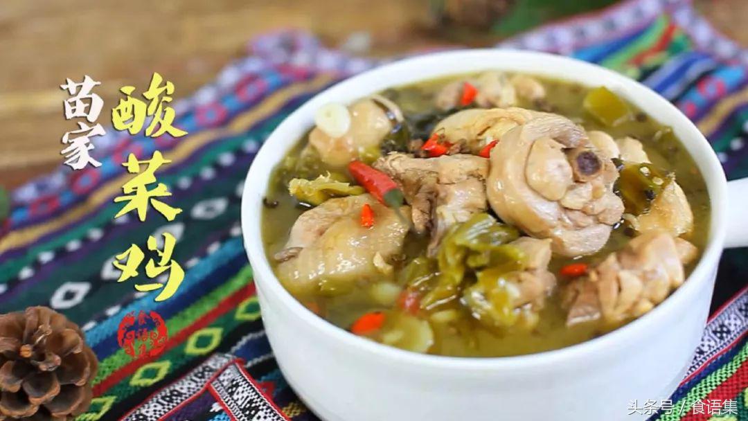 苗家酸菜鸡的酸,开胃下饭酸菜鸡