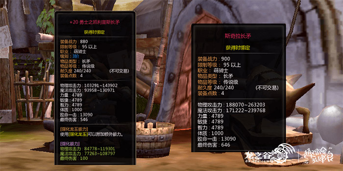 龙之谷现95版本最顶级装备,龙之谷装备在哪里升级最好