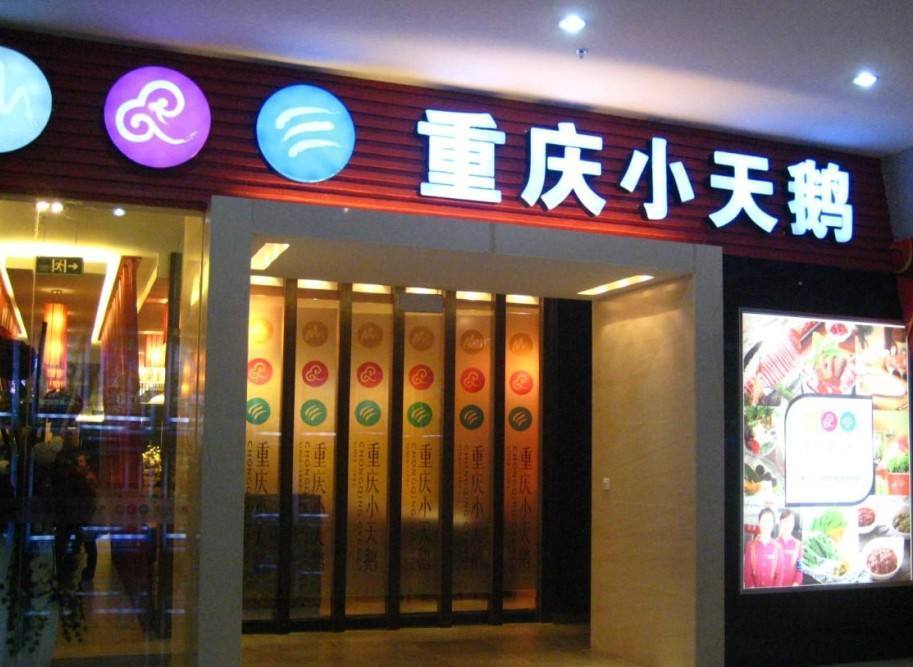 重庆正宗火锅排名前十强,重庆最正宗的火锅排名