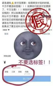 「每日微报」支付宝转账时备注标签要交20%的税?这是谣言!