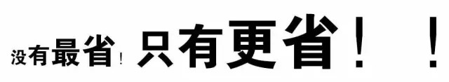 一年！一次！最省钱的机会来了……天赐名店全场1折起，还有让你想不到的惊喜！