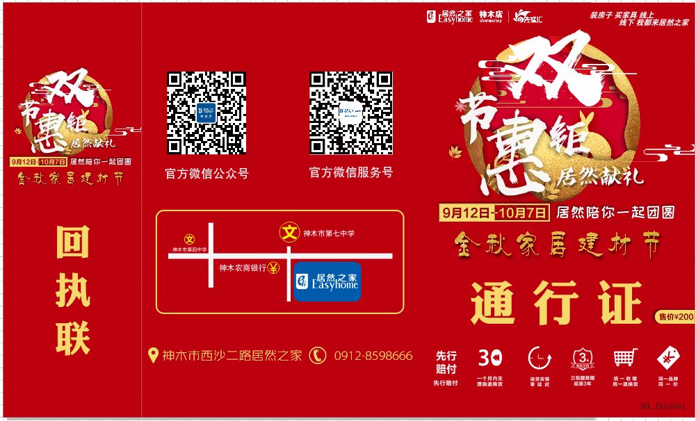 折扣狠到惨遭同行封杀！神木这家店500个高压锅免费送，满减满赠囤货价
