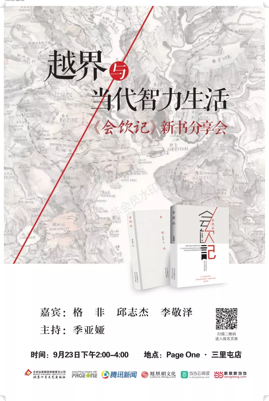 艺荐·讲座｜月圆之夜听听烧脑科幻，或是轻松地聊聊旅行？