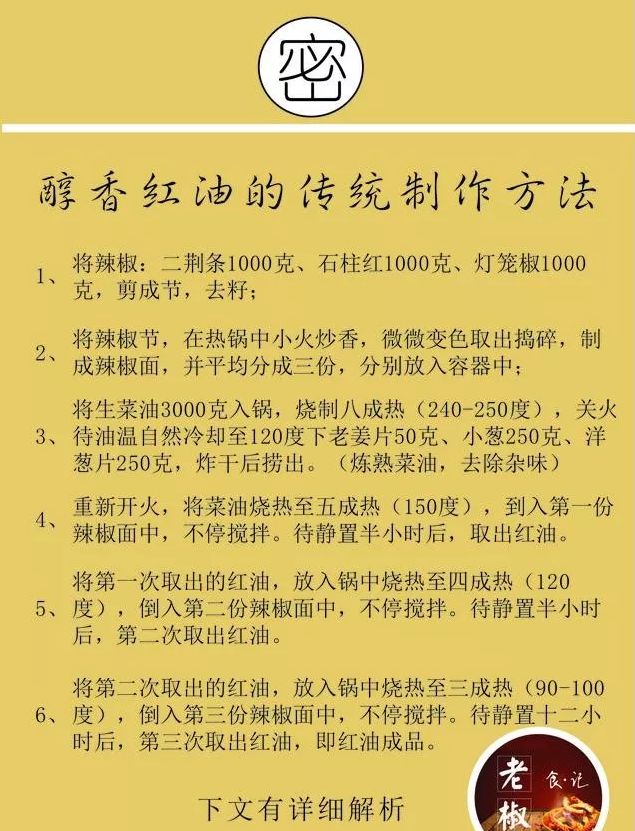 正宗良心师傅教的红油制作,正宗熬红油的制作方法