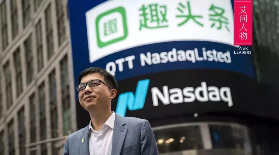 艾问：趣头条和谭思亮，把拼多多和黄峥踩在了脚下