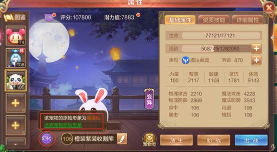 自由幻想手游宠物合成,自由幻想手游宠物幻化