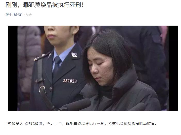 杭州保姆纵火案莫焕晶犯罪心理,杭州保姆纵火案莫焕晶死刑现场