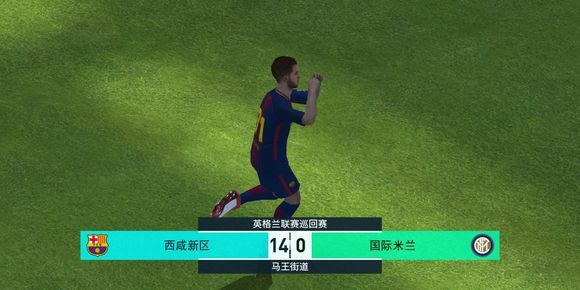 实况足球2013庆祝动作,实况足球手游特殊庆祝动作