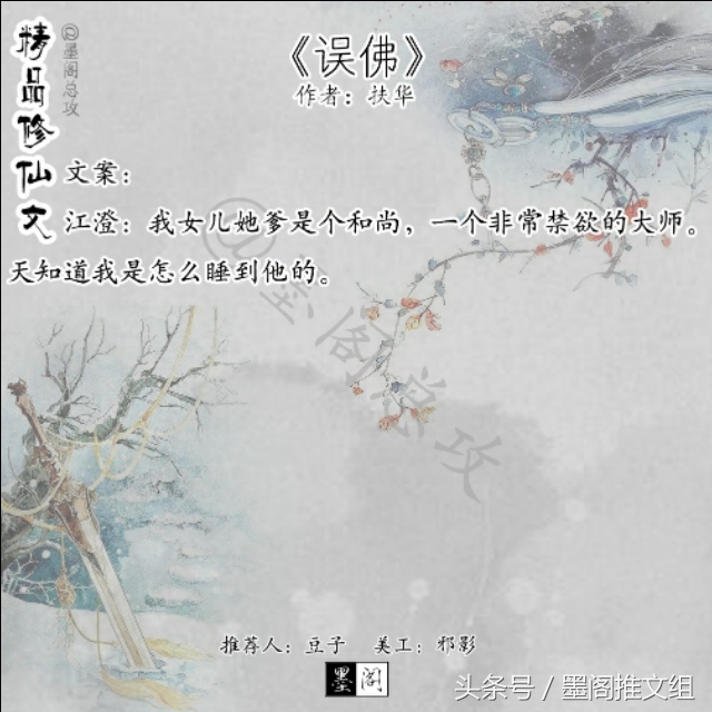 墨阁推文：今日推文精品修仙文，小可爱们快来收文喽！