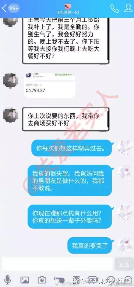 该不该分手？“我月薪4K，男友月薪15K，但我嫌弃他是送外卖的”