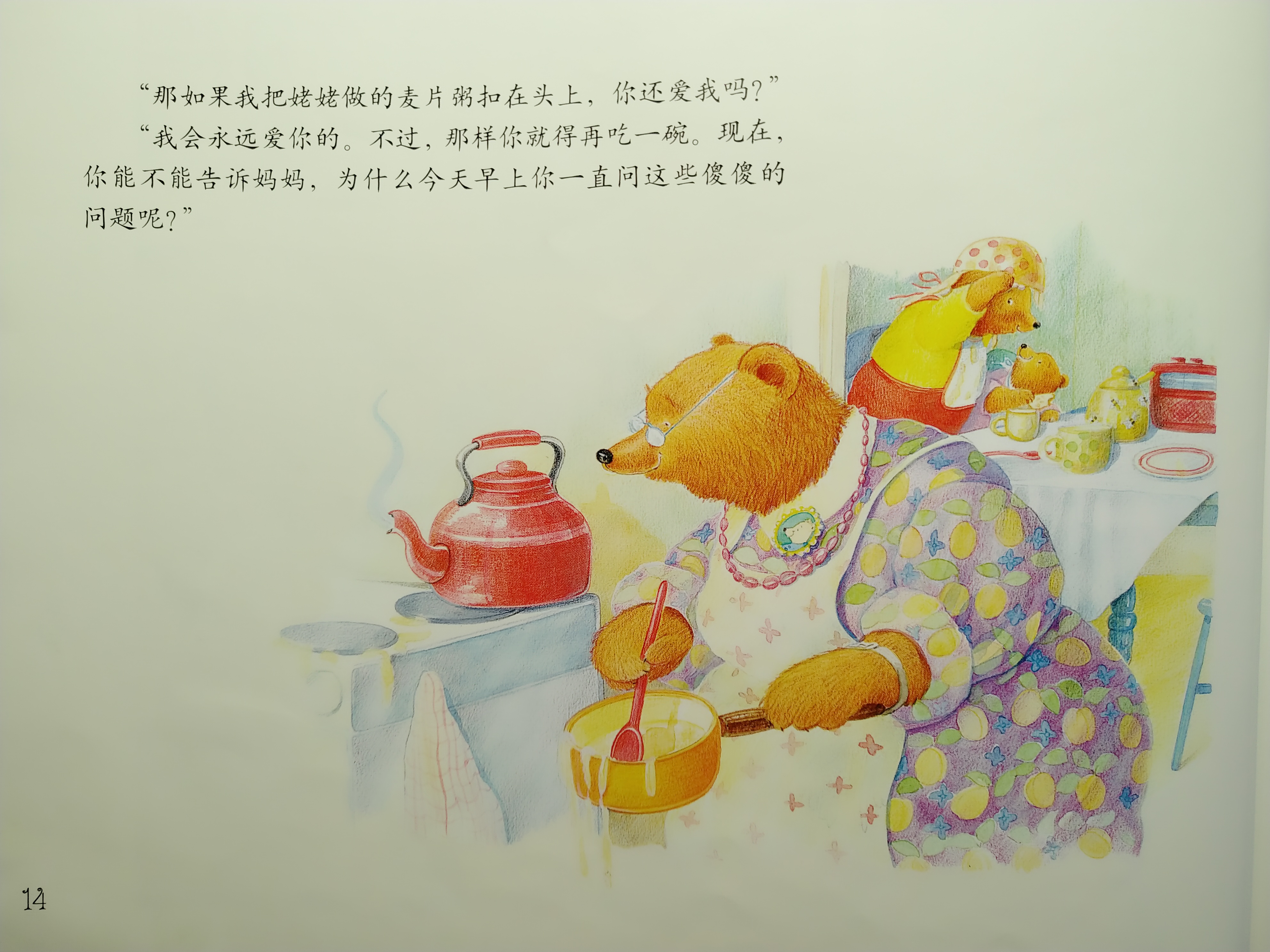 我永远爱你绘本有声,永远永远爱你绘本故事有声