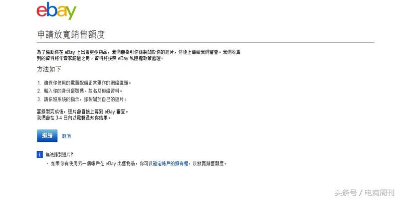 ebay新店入驻需要什么资料,ebay新手教程买家
