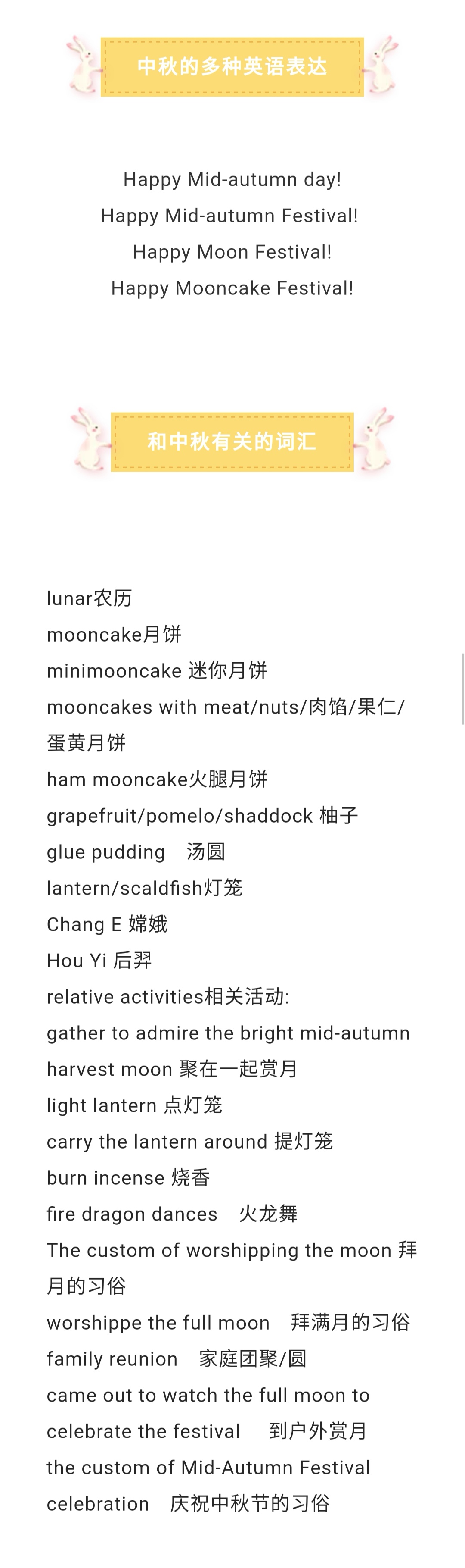 中秋节英语作文45字带翻译,中秋节英语作文优秀带翻译