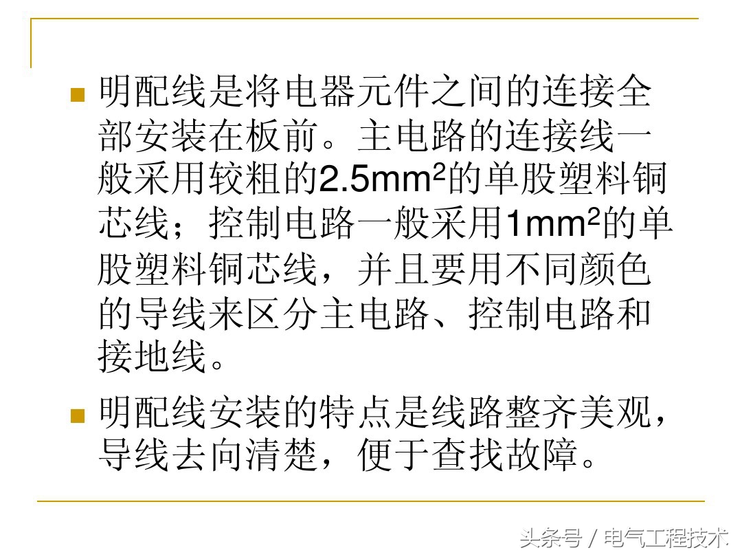 电气安装调试的步骤与方法,电气线路安装方法顺序