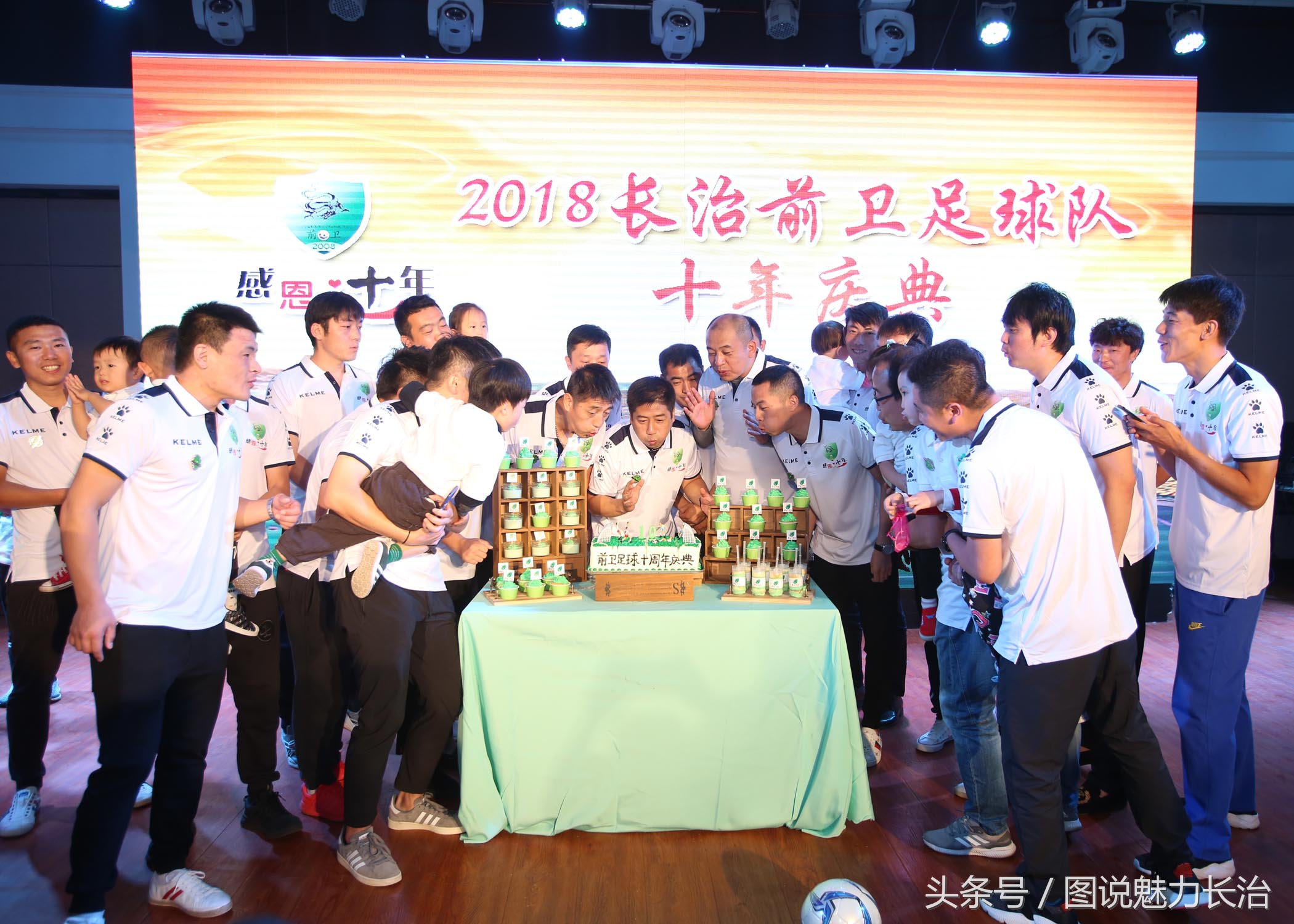 篮球队10周年庆祝活动,足球庆祝中秋