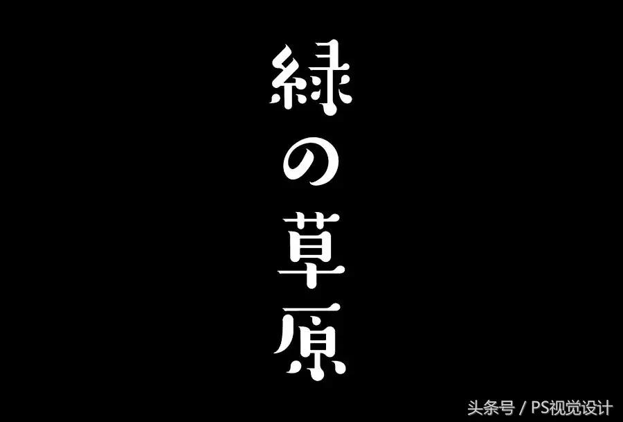 卡通版字体怎么制作,怎样设计字体以及设计思路