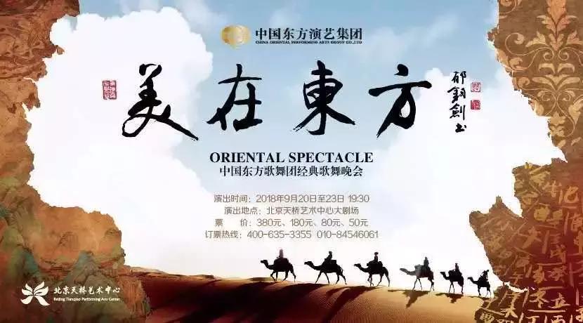 纵世间有百媚千红，唯你是我情之所钟｜《美在东方》歌舞晚会