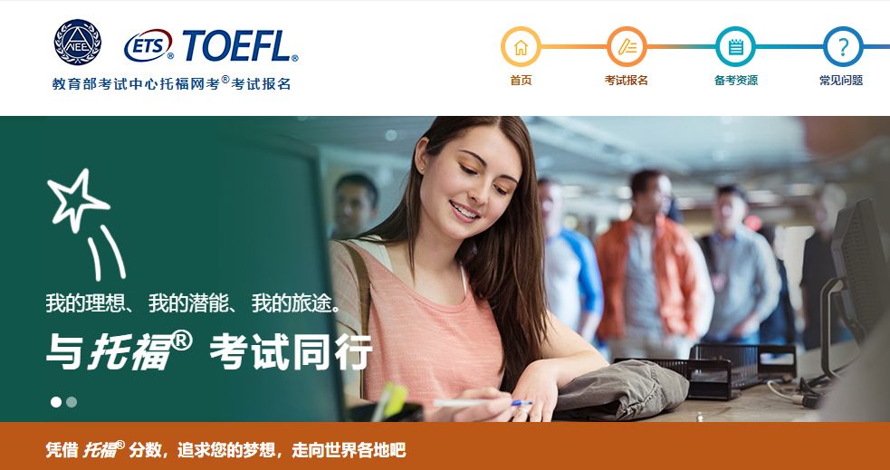 托福改版,托福新版本