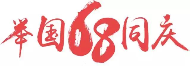 跟着萌宠过国庆，准备好迎接惊喜了吗？