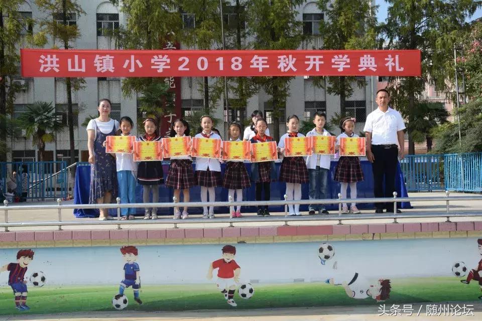 仁爱洪小，扬帆启航——随县洪山镇小学秋季教育工作纪实