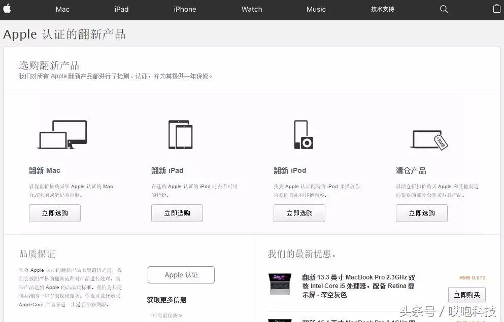 iphone官换和官修的区别,iphone官换机识别方法