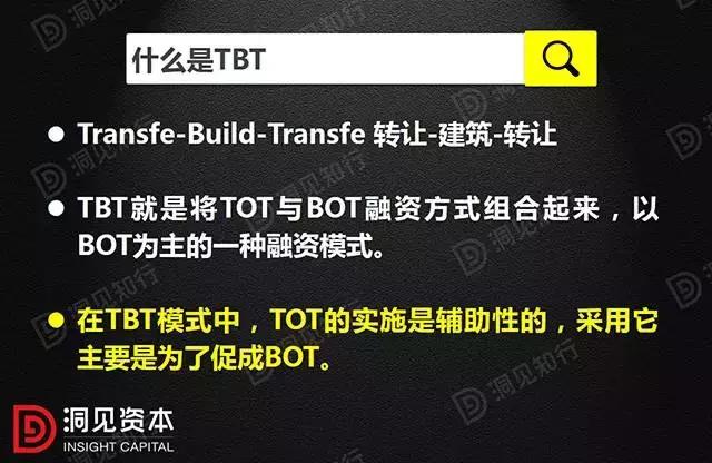 ppp融资模式与BOT,ppp与btbot区别